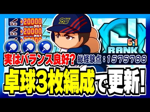 【外野更新】新イチロー入りで初サクセス！”卓球3枚”がバランス良好？【パワプロアプリ】