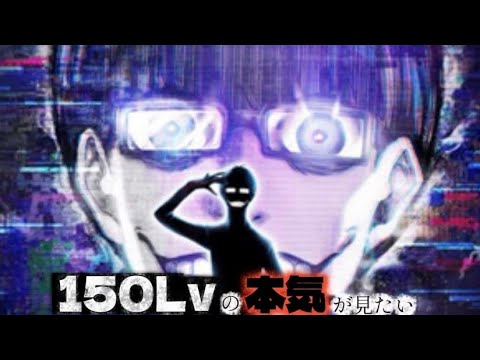 【微課金の希望】150レベルになった絵心甚八の本気を見せてほしい【ブルーロックPWC】