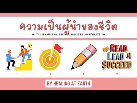 ความเป็นผู้นำของชีวิต|FullM