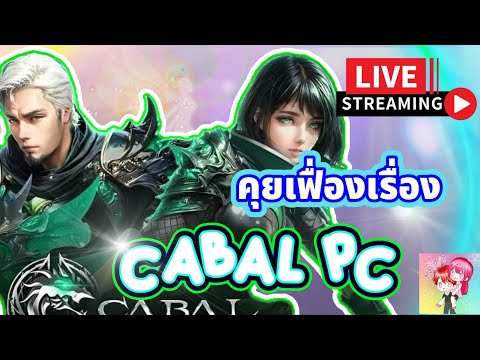 Cabal:InfiniteCombo:คุยเฟ