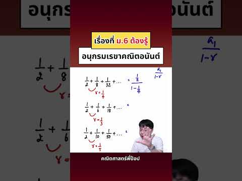 เรื่องที่ม.6ต้องรู้|คณิตศา