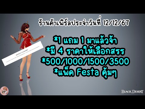 ร้านค้าเพิร์ลประจำวันที่12126