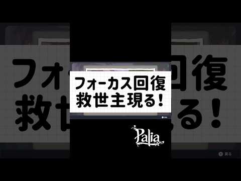 【パリア】フォーカス回復のお供にはコレで決まり！　#palia #パリア #エルダーウッド