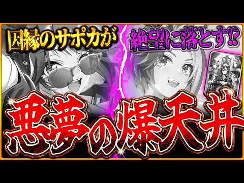 【ウマ娘】”あの悪夢"にうなされながら地獄の3天井!?なぜ引いてるのか分からなくなってしまう漢の末路../600連/SSRフォーエバーヤング/カジノドライヴ/アーモンドアイ/5周年記念【新ガチャ動画】