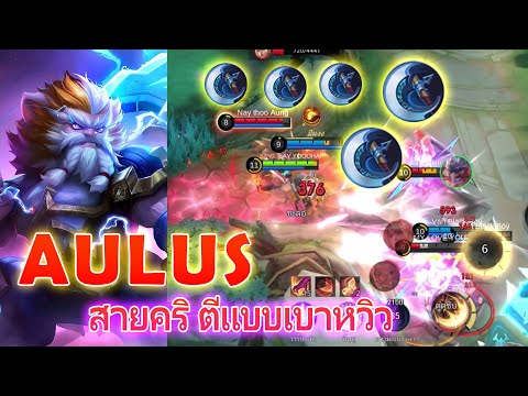 Aulusสายคริแบบดั้งเดิม..|Mob