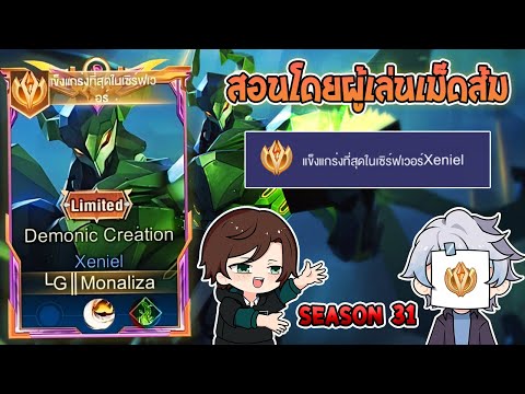 Rov:การเดินเกมของXenielเม็