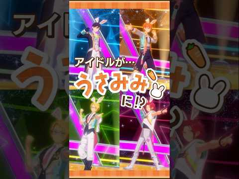【あんスタうさみみ祭】うさみみスペシャルメドレー（Trickstar） | あんさんぶるスターズ！！