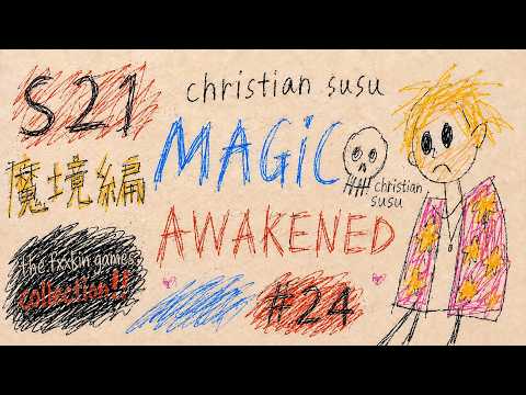 クリスチャン・スウスウの魔法の覚醒 S21 #24 "塗り替える”の巻