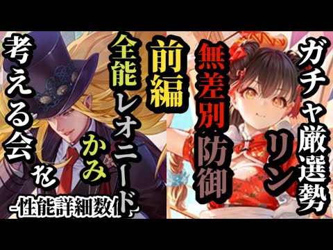 【ロマサガRS】引くべき「全知全能」かみ!!レオニードの複属性で自らも殴り倒せ&絶対的進化のリン!!「無差別」防御でパーティーを護りつつ火力もオートリピート　#ロマサガRS