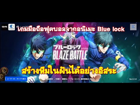 BluelockBLAZEBATTLE(Jp)เก