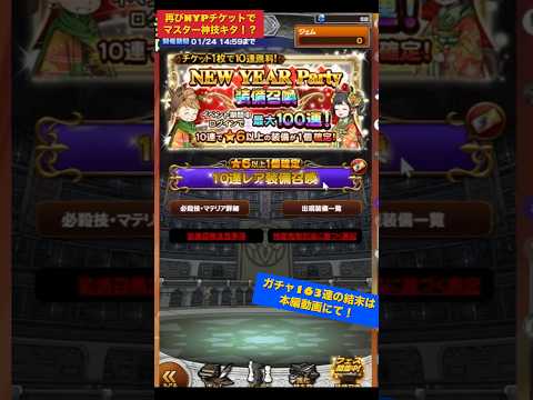 【FFRK】新年初生配信でフェスチケットを引いてたら再びマスター神技降臨!?【切り抜き】 #shorts #ffrk #games #ファイナルファンタジー