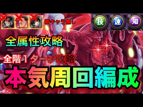 絆決戦マゼラン ☆10全属性全1攻略！お宝重視！本気周回編成！超おすすめしたい周回編成紹介！！ #1178  新キャラ無し 【トレクル】