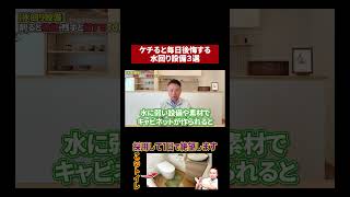 水回り設備で後悔する人の共通点