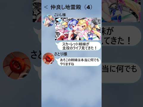 【東方SNS】どうしてもライブをやりたいこいし編