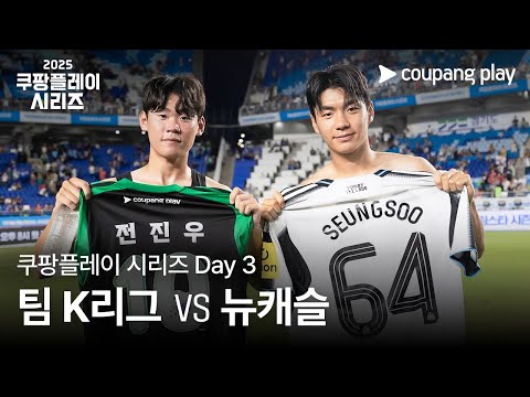 현장 스케치 Day 3ㅣ2025 쿠팡플레이 시리즈