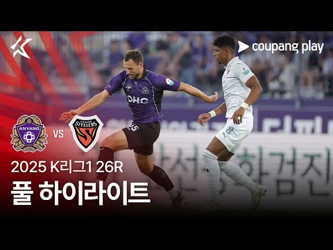[2025 K리그1] 26R 안양 vs 포항 풀 하이라이트