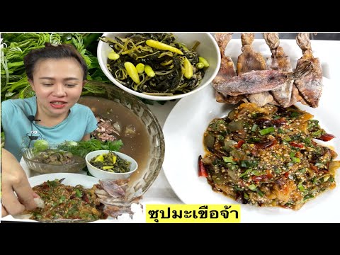 ซุปหมากเขือ-ปิ้งปลาหมึก-ส้มผัก ซุปหมากเขือ-ปิ้งปลาหมึก-ส้มผัก