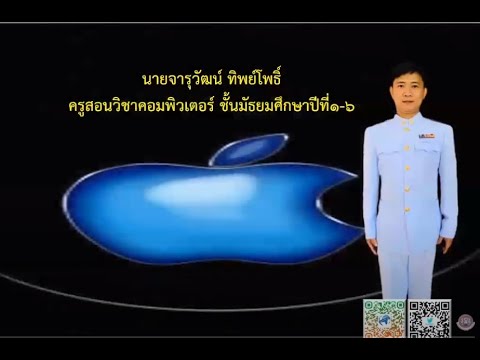 Ep.43-คอมพิวเตอร์เบื้องต้น1 Ep.43-คอมพิวเตอร์เบื้องต้น1