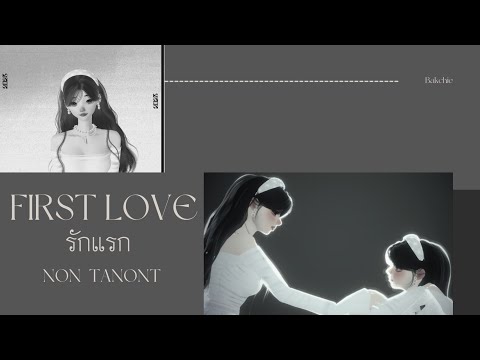 [Cover]รักแรก(Firstlove)