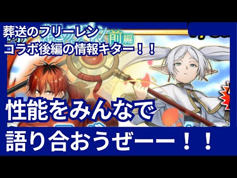 葬送のフリーレン後編キャラキターーー！みんなで語り合おうぜ！！【グラサマ】