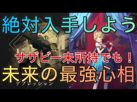 【絶対入手】急にしれっとめちゃ強い星5心相が来ました【リバース1999】