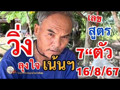 7“ตัวเน้นฯวิ่งลุงใจ16867