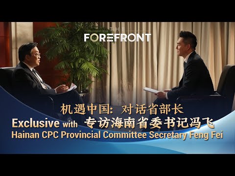 Entrevista exclusiva con Feng Fei, secretario del Comité Provincial de Hainan del PCCh