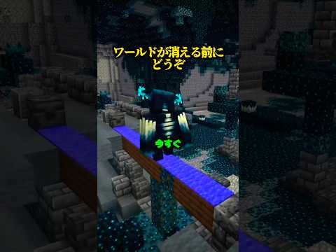 今すぐ作ってください。ワールドが消える前に【マイクラ】