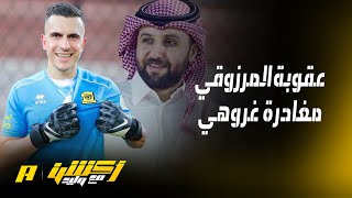 عبدالله فلاته : أنا مع إيقاف ماجد المرزوقي