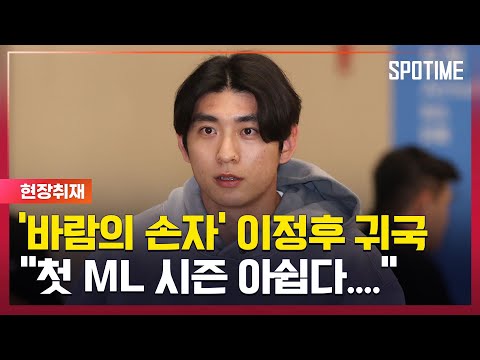 첫 ML 시즌 이정후 점수 매길 게 있나요…내년엔 부상 없이 [스포타임#뉴스]