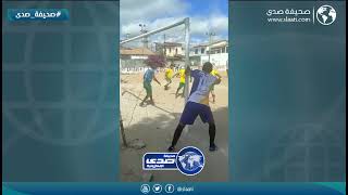 الحارس ضايع