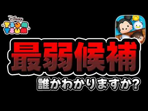 【ツムツム】ある意味すごい性能のツムwww