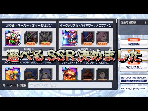 【スパロボDD・カイ】周回や周年周りで貰ったリソースで受取り＆テコ入れ！