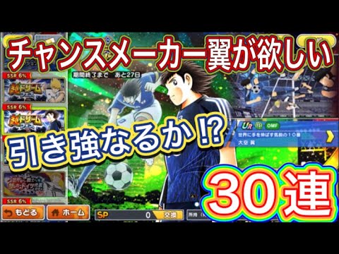たたかえドリームチーム第1,314話　翼ゲットで日本パを強化したい‼︎フェス30連。