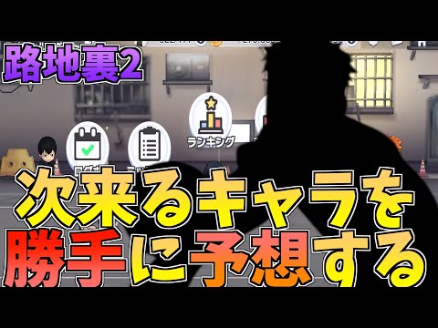 【ハイドリ】勝手に予想する‼️路地裏2のイベントで実装されるキャラはこれ‼️【ハイキュー!!TOUCH THE DREAM】