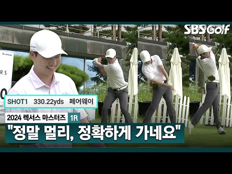 [2024 KPGA] 노마드 왕정훈! 해설위원 감동하는 파워풀한 티샷ㅣ렉서스 마스터즈 1R