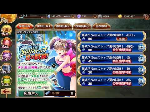 【城プロ:Re】鮪式？Nonストップ夏の試練！-EX1- [超難]　全戦功 放置