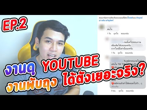 แชร์ประสบการณ์-รับจ้างดู-youtu แชร์ประสบการณ์-รับจ้างดู-youtu