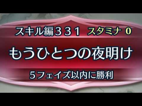 [#FEH]クイズマップ スキル編331 もうひとつの夜明け[#FEヒーローズ]