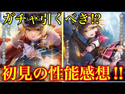 新SS丸ちゃん&アイリーン実装!! ヘブバンも新たなフェーズに突入!? SP不要の時代に🔥【 ヘブバン 丸山奏多 アイリーン・レドメイン】