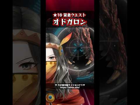 【モンハンNow】穿ち斬り × 麻痺属性 緊急クエスト ★10 オドガロン Season 7 集い築け!空飛ぶ探索拠点! #shorts