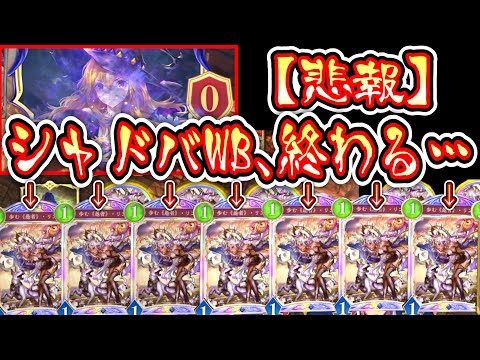 【新カード】新旧シャドバ史上最悪の盤面ゲー全否定‼️回避不能最速7ターンリーサル「歩む《愚者》・リンクル」がガチで愚者すぎてシャドバ終わる。【Shadowverse: Worlds Beyond】