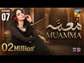 Muamma  Episode 07 [Eng Sub] Jahan Ara's Secret Exposed - 14 Jan 26 [Saba Qamar, Ali Ansari] HUM TV