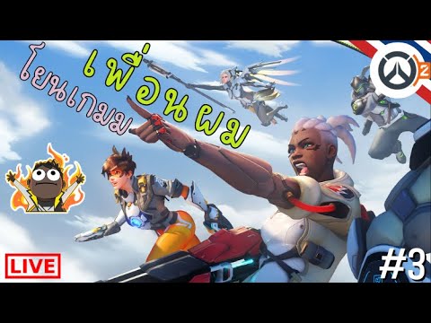 🔴LIVEOverwatch:วาโรชิวๆกั