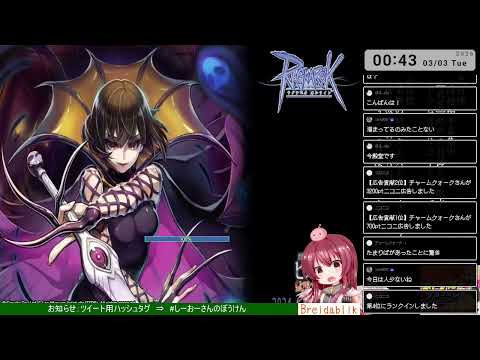 【RO】しーおーさんのぼうけん 1147日目【Breidablik】:れてぃしあ3?