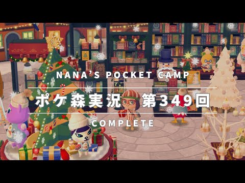 【ポケ森】ミニハニワ〜枕元のプレゼント〜開催中🎄アイテムが可愛すぎる🎁：701