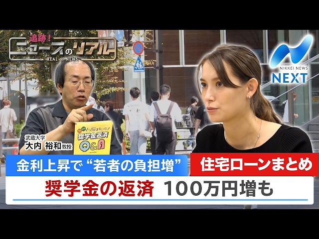Image of Rising Interest Rates Hit Japan's Students and Homebuyers