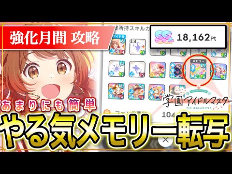【 #学マス 】やる気型のカスタマイズメモリー転写が簡単すぎた