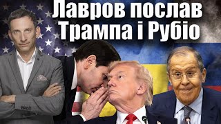 Переговоры США и России: Лавров отвергает инициативы Трампа по прекращению огня