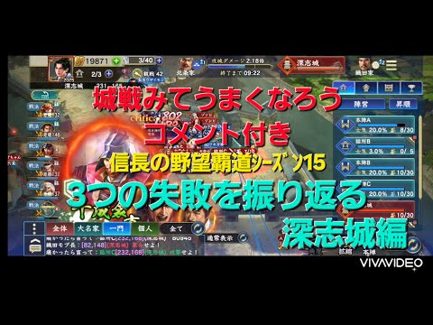 ガチ対決から学ぶ攻城戦のコツ　3つの失敗を振り返る深志城編　信長の野望覇道